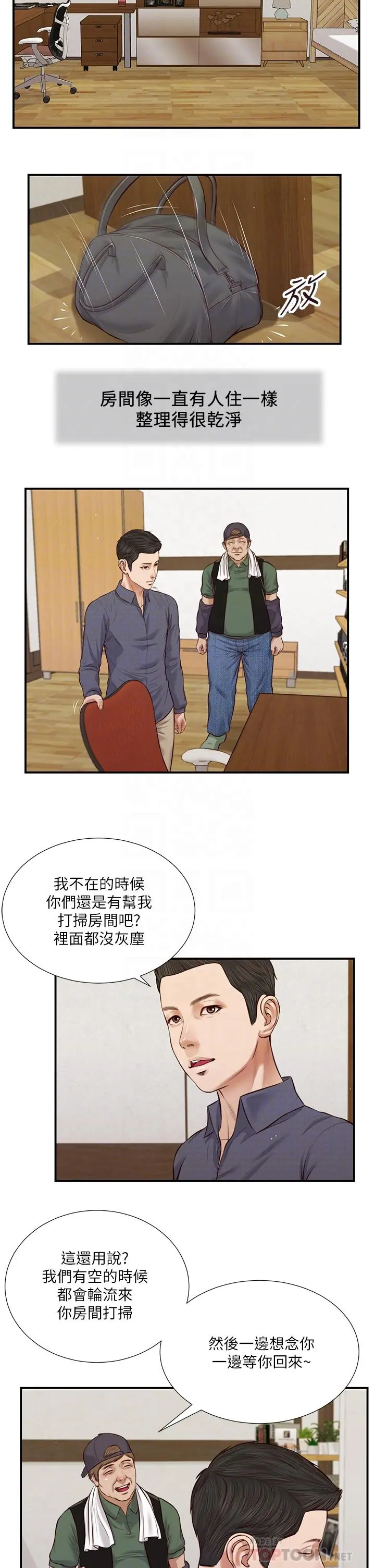 小妾 第45话-让人痛彻心扉的真相 第12页