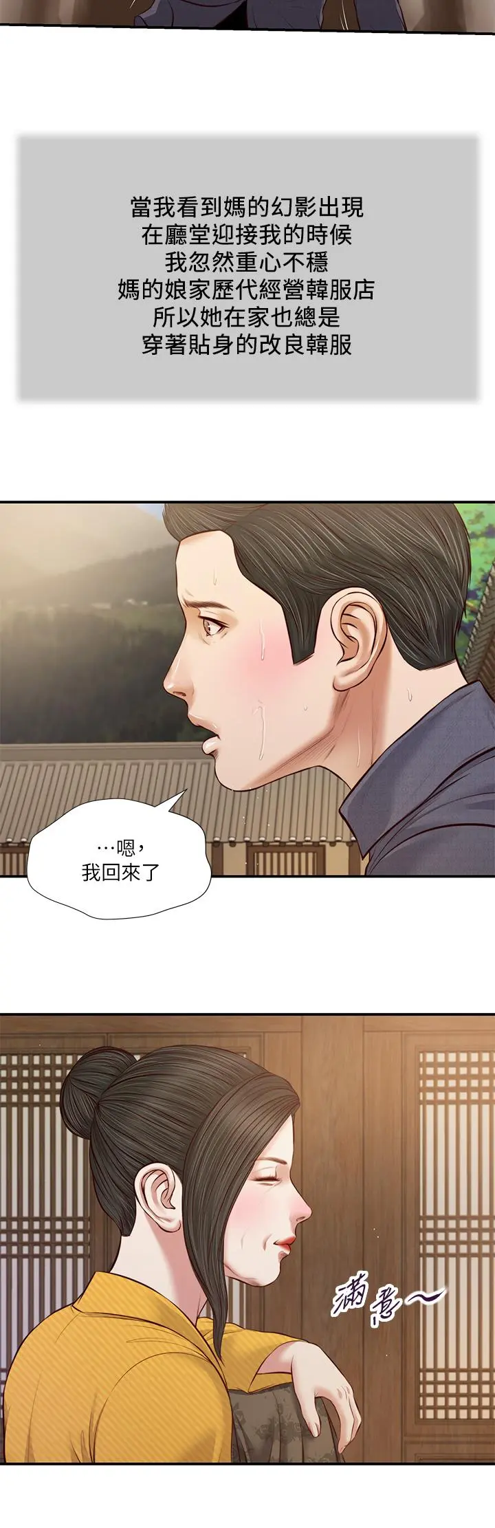 小妾 第45话-让人痛彻心扉的真相 第5页