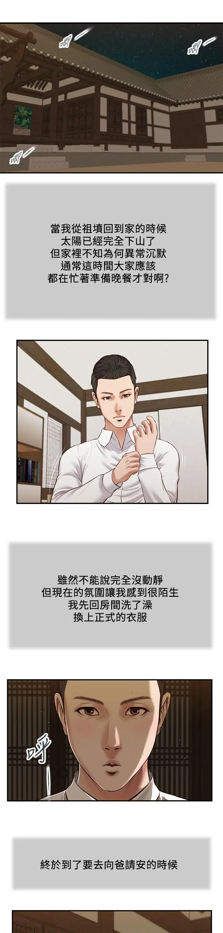 小妾 第45话-让人痛彻心扉的真相 第21页