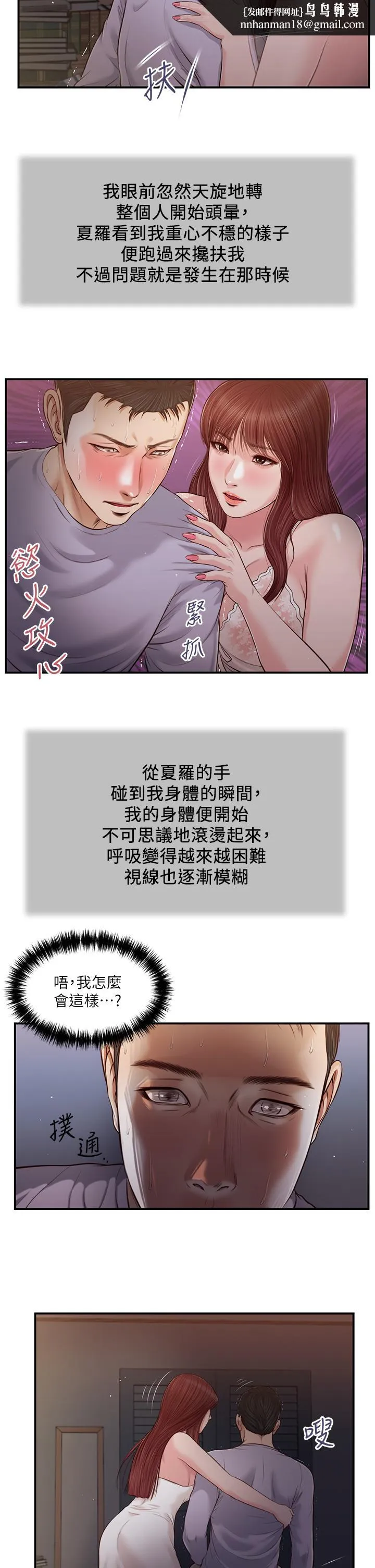 小妾 第87话-我的处女之身就给你了 第13页