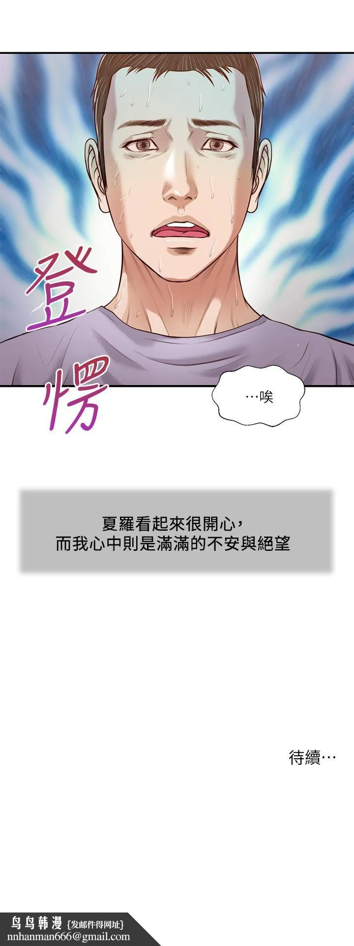 小妾 第87话-我的处女之身就给你了 第24页