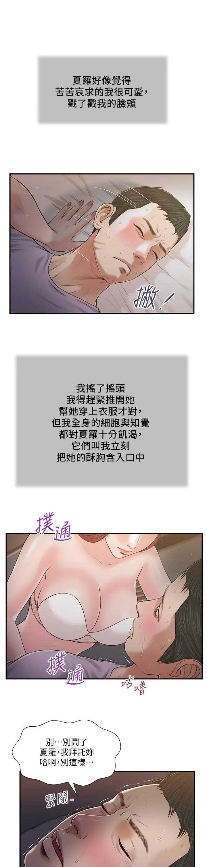 小妾 第87话-我的处女之身就给你了 第22页