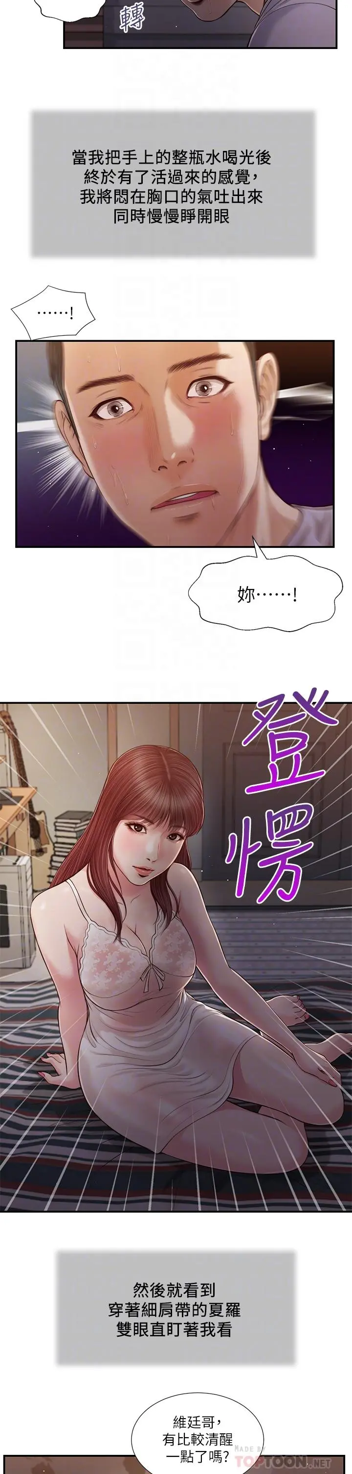 小妾 第87话-我的处女之身就给你了 第8页