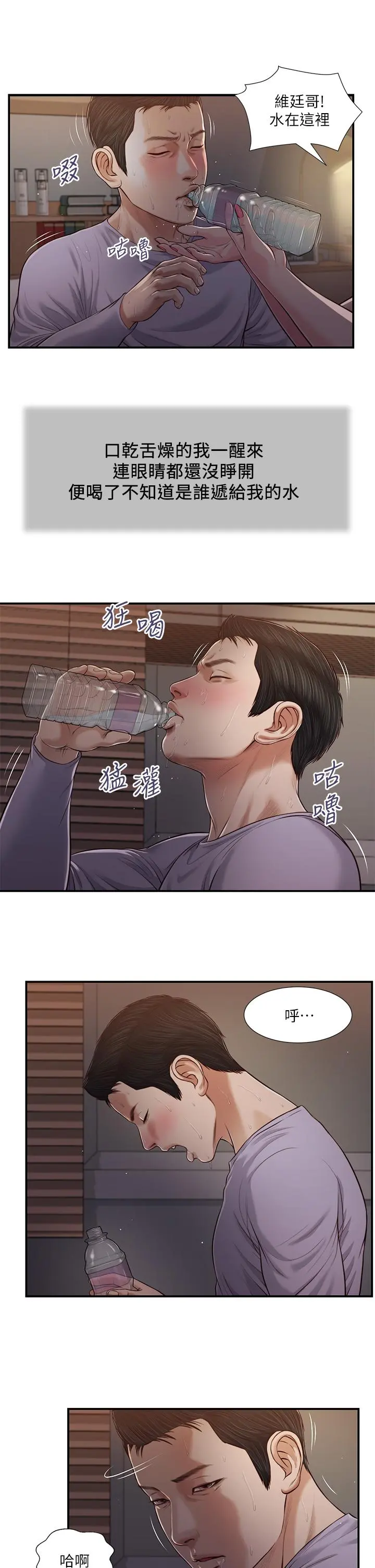 小妾 第87话-我的处女之身就给你了 第7页