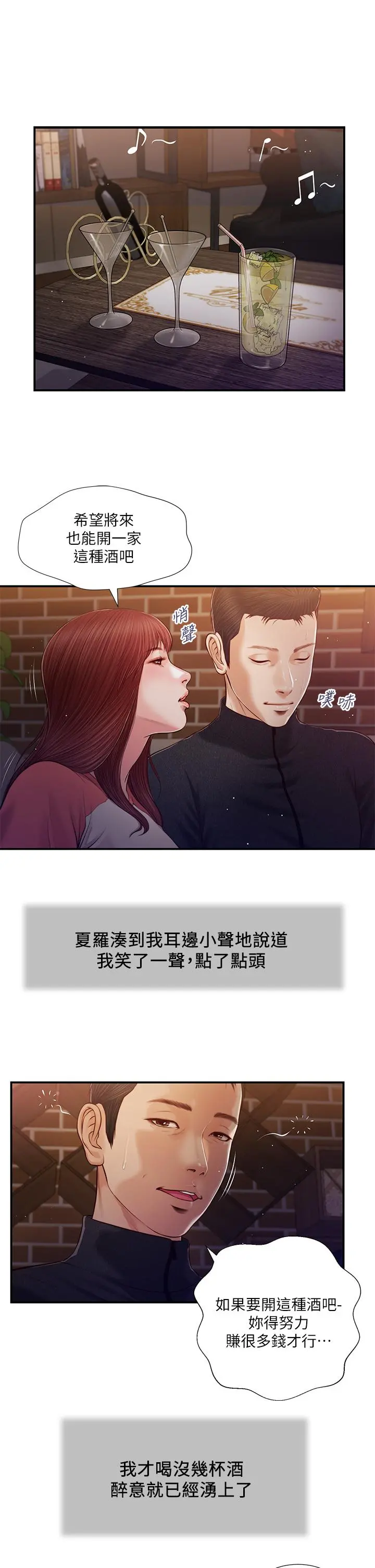 小妾 第87话-我的处女之身就给你了 第2页