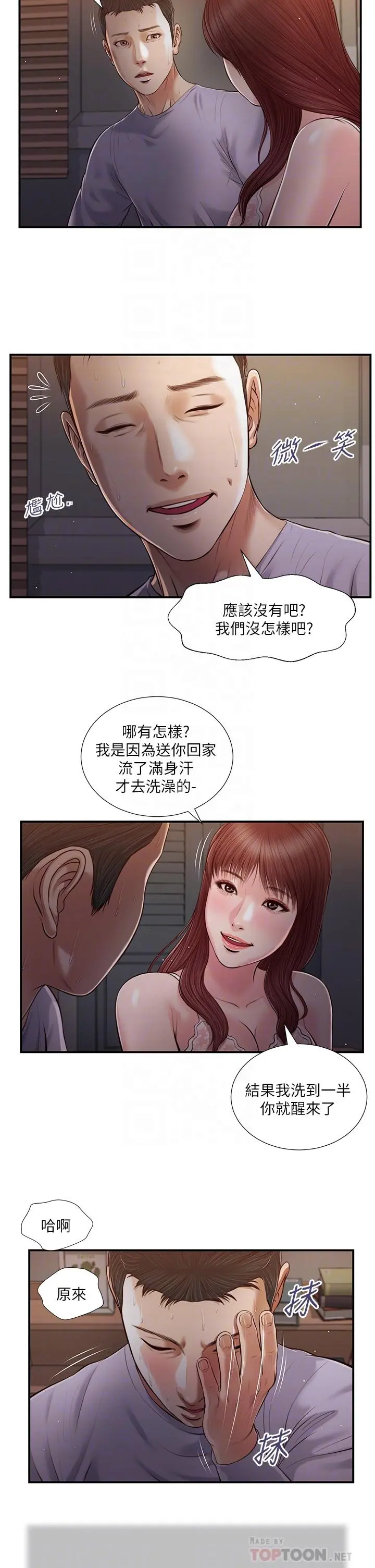 小妾 第87话-我的处女之身就给你了 第10页