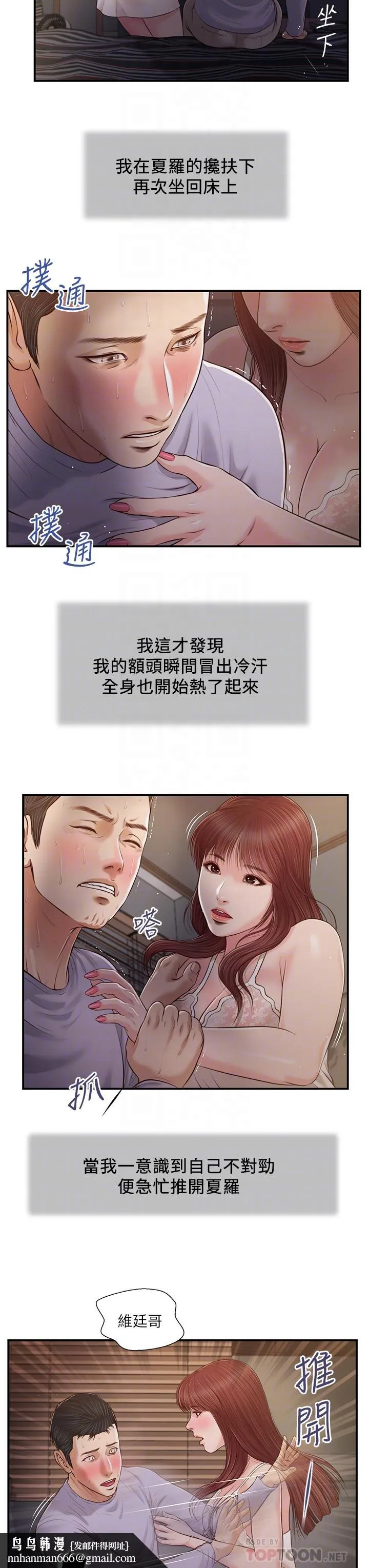 小妾 第87话-我的处女之身就给你了 第14页