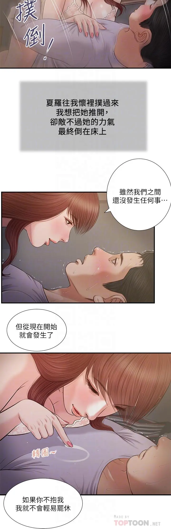 小妾 第87话-我的处女之身就给你了 第16页