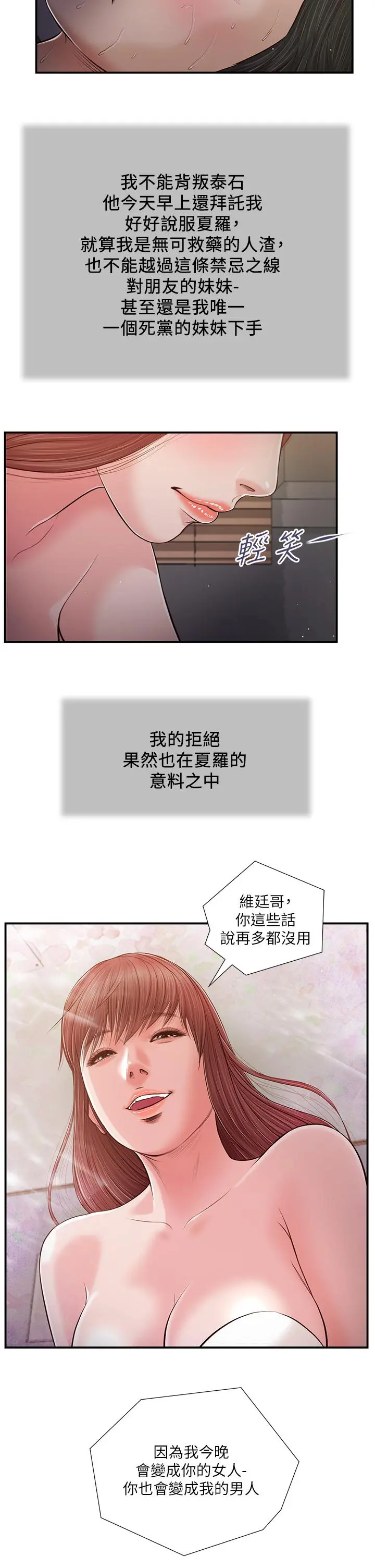 小妾 第87话-我的处女之身就给你了 第23页
