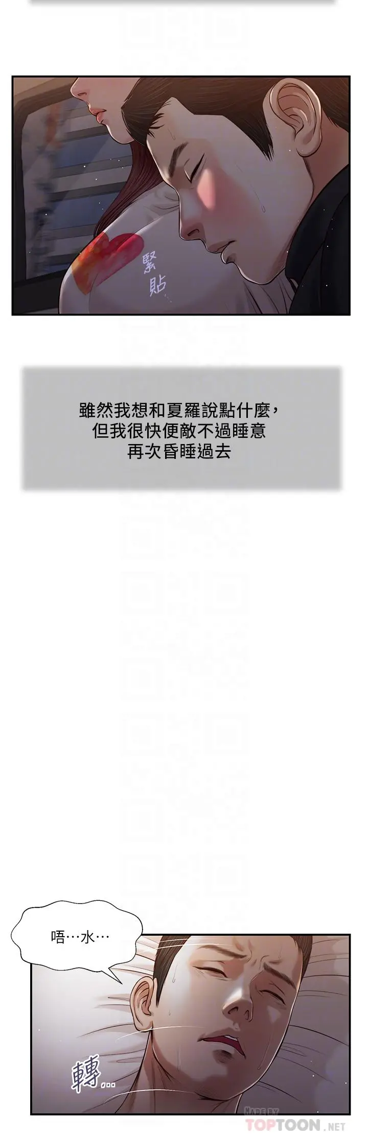小妾 第87话-我的处女之身就给你了 第6页