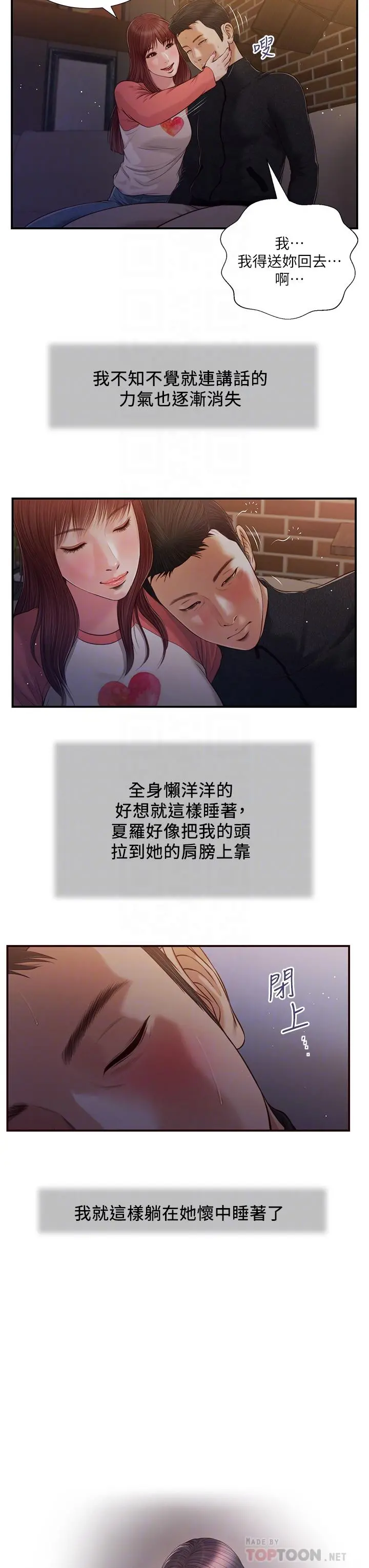 小妾 第87话-我的处女之身就给你了 第4页