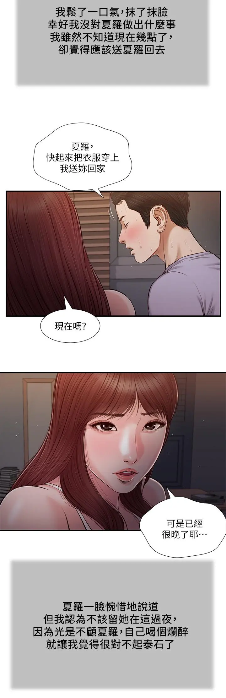 小妾 第87话-我的处女之身就给你了 第11页