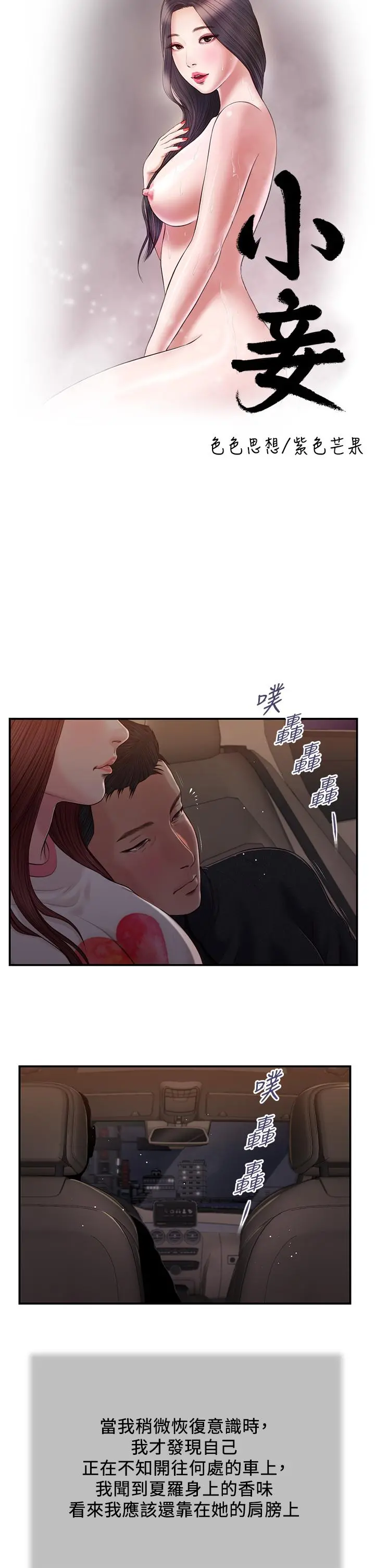 小妾 第87话-我的处女之身就给你了 第5页