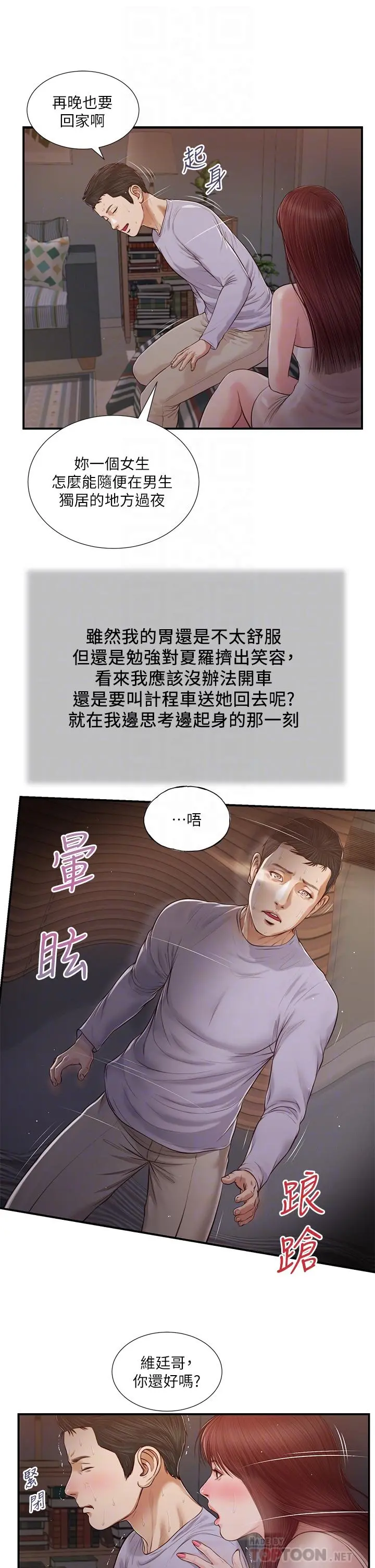 小妾 第87话-我的处女之身就给你了 第12页