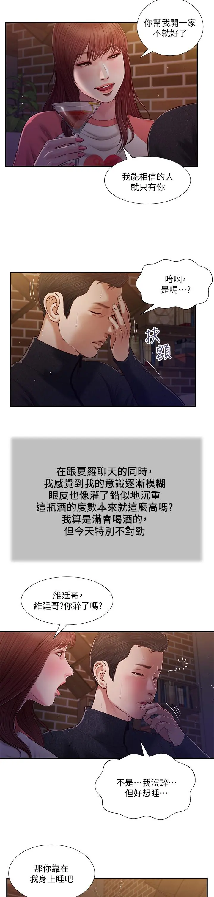 小妾 第87话-我的处女之身就给你了 第3页