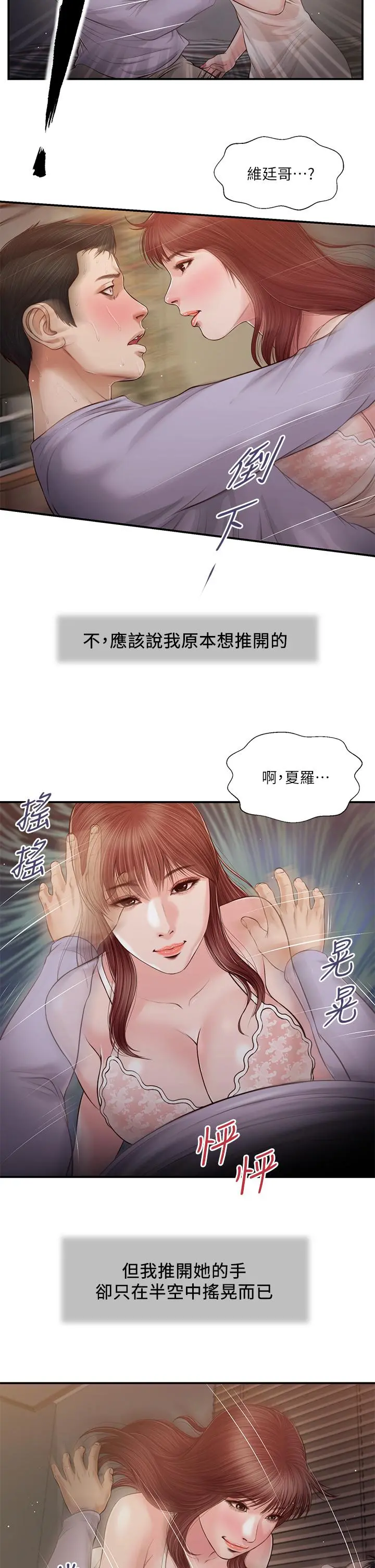 小妾 第87话-我的处女之身就给你了 第15页