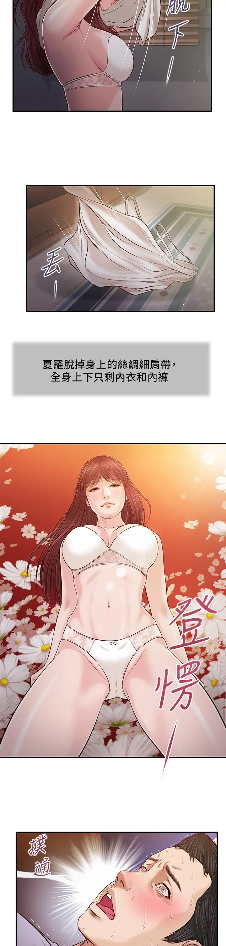 小妾 第87话-我的处女之身就给你了 第20页