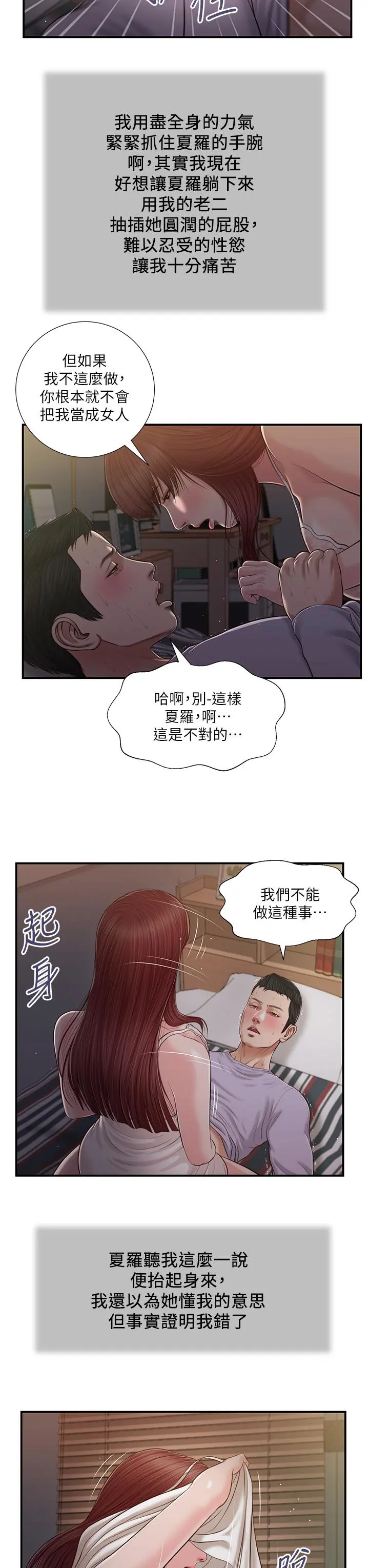 小妾 第87话-我的处女之身就给你了 第19页