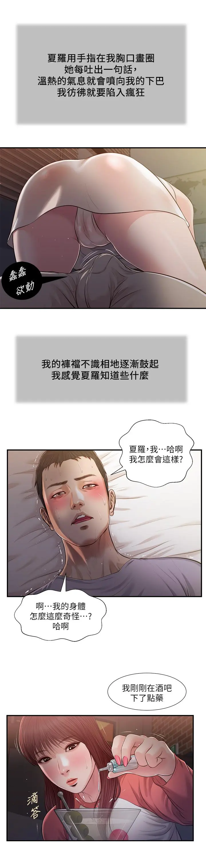小妾 第87话-我的处女之身就给你了 第17页