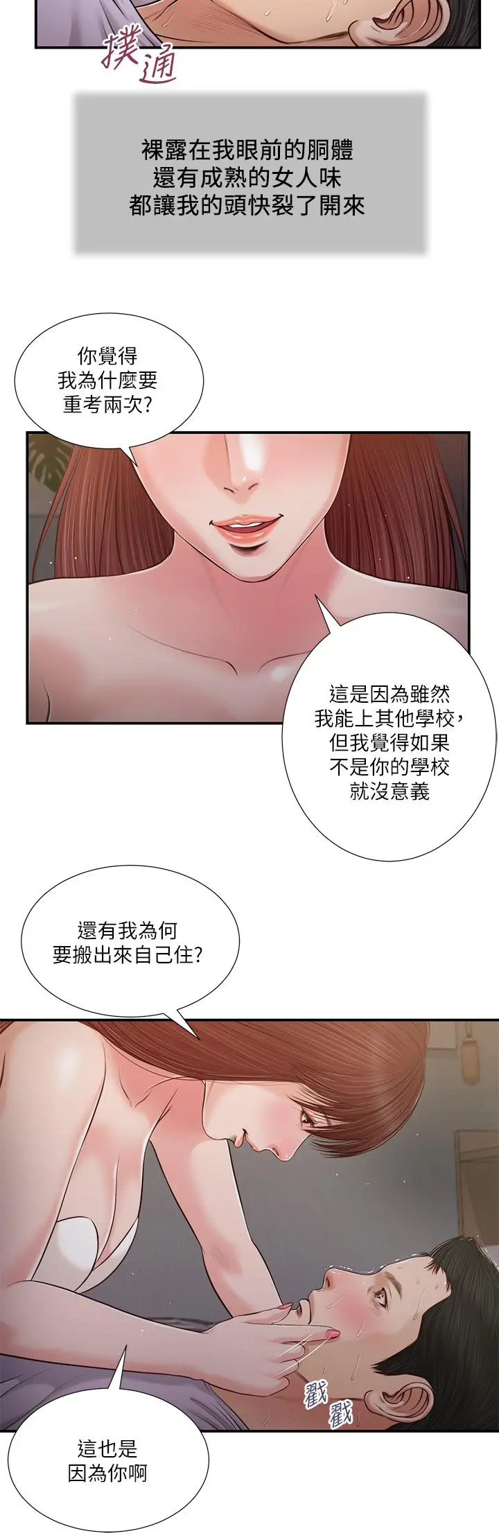 小妾 第87话-我的处女之身就给你了 第21页