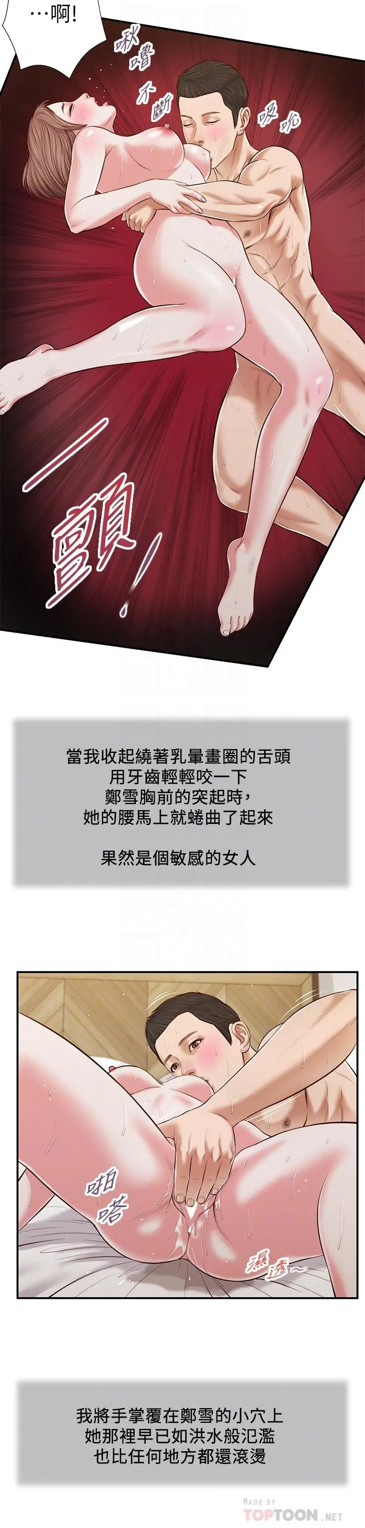 小妾 第55话-与郑雪的游戏 第10页