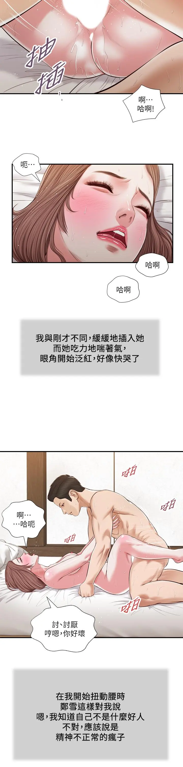 小妾 第55话-与郑雪的游戏 第23页