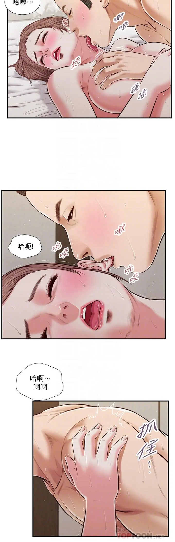 小妾 第55话-与郑雪的游戏 第6页