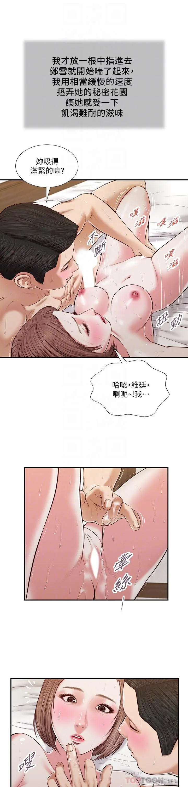 小妾 第55话-与郑雪的游戏 第12页
