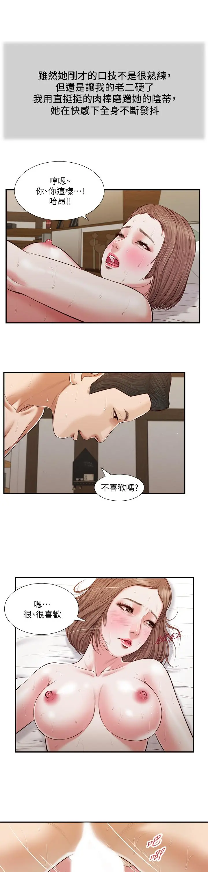 小妾 第55话-与郑雪的游戏 第22页