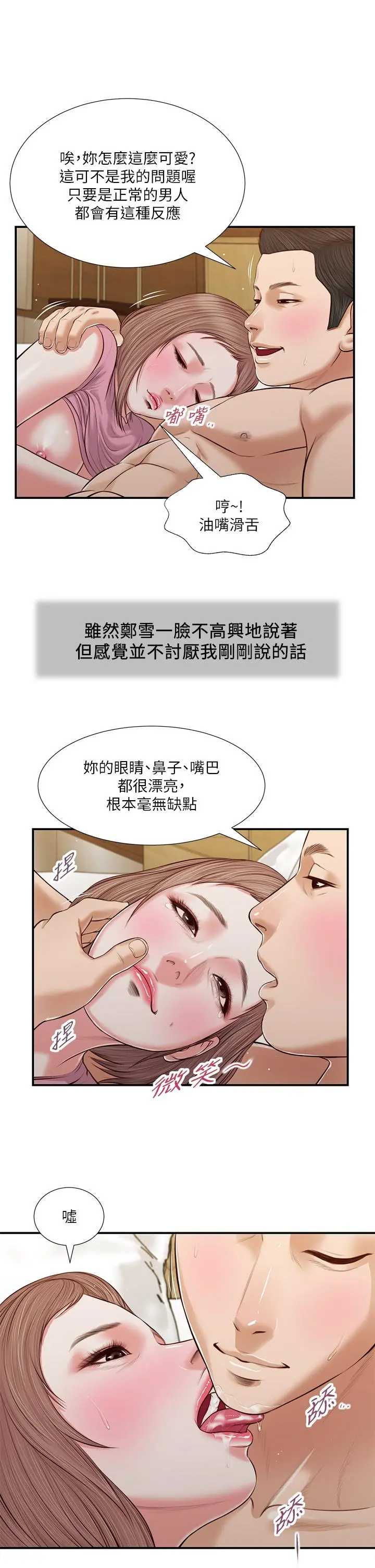 小妾 第55话-与郑雪的游戏 第2页