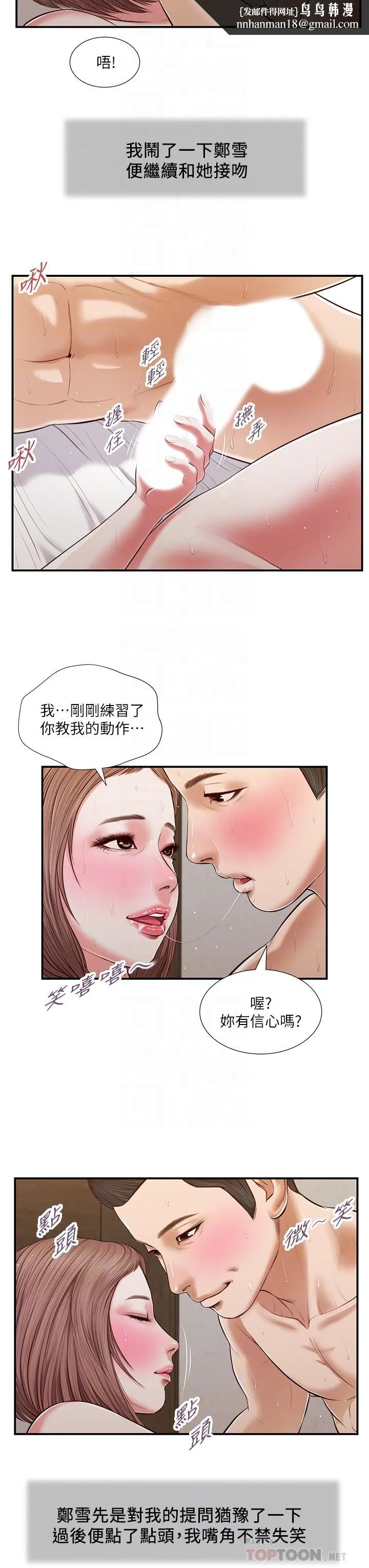 小妾 第55话-与郑雪的游戏 第14页