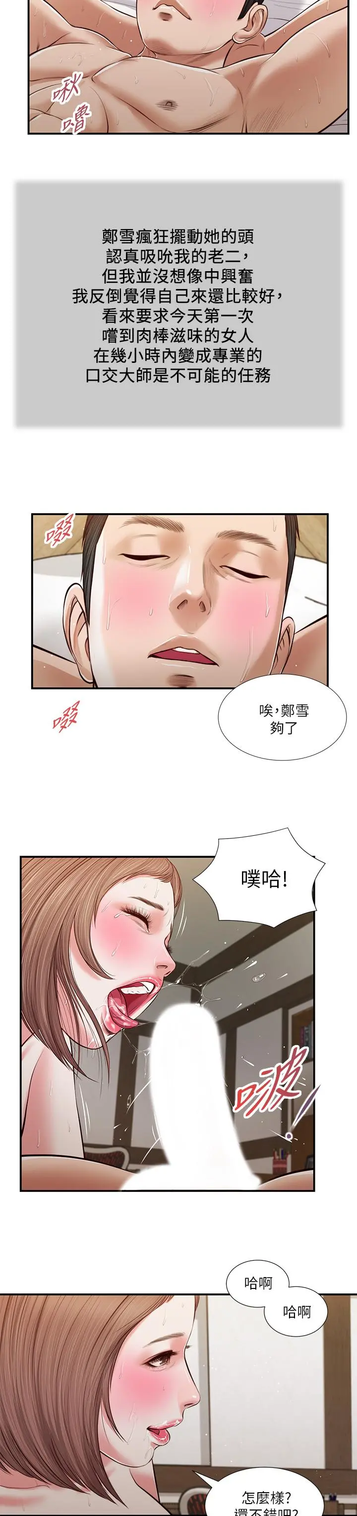 小妾 第55话-与郑雪的游戏 第19页