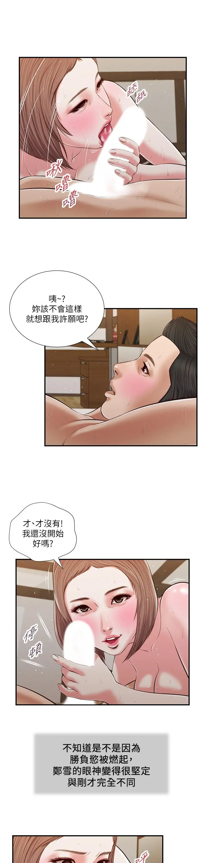 小妾 第55话-与郑雪的游戏 第17页