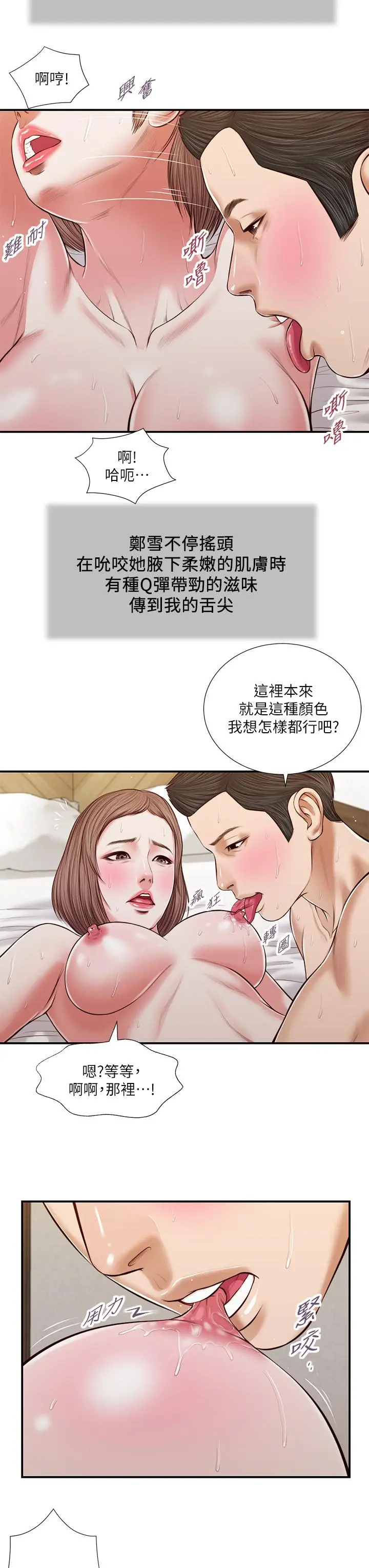 小妾 第55话-与郑雪的游戏 第9页