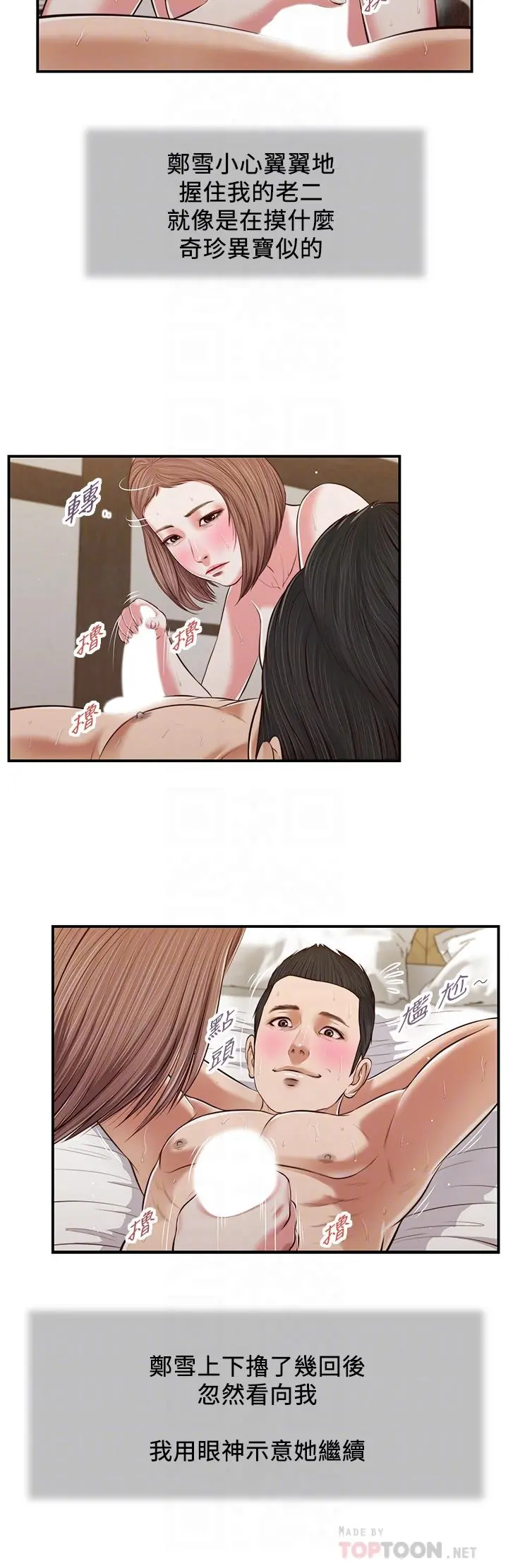 小妾 第55话-与郑雪的游戏 第16页