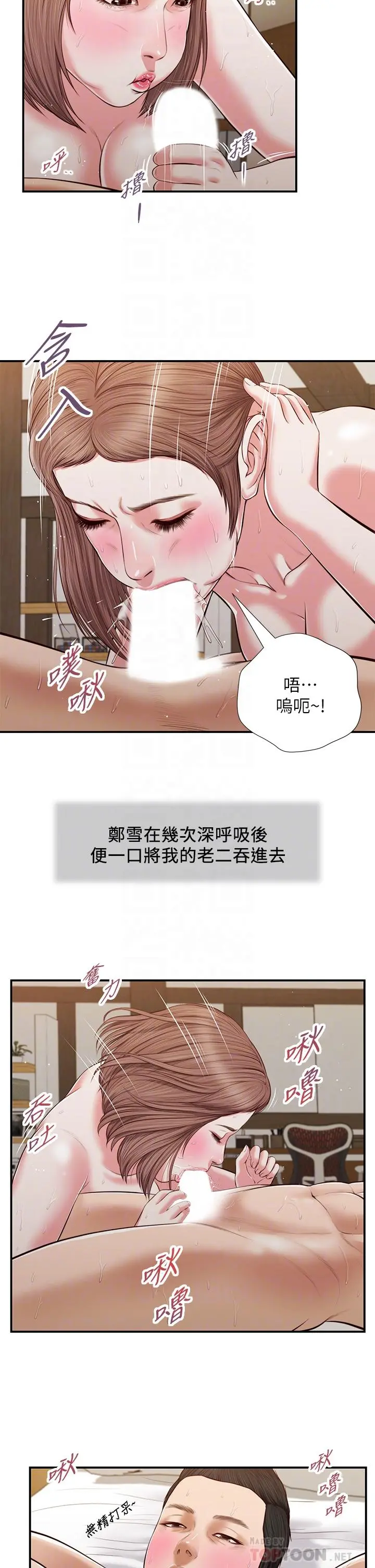 小妾 第55话-与郑雪的游戏 第18页
