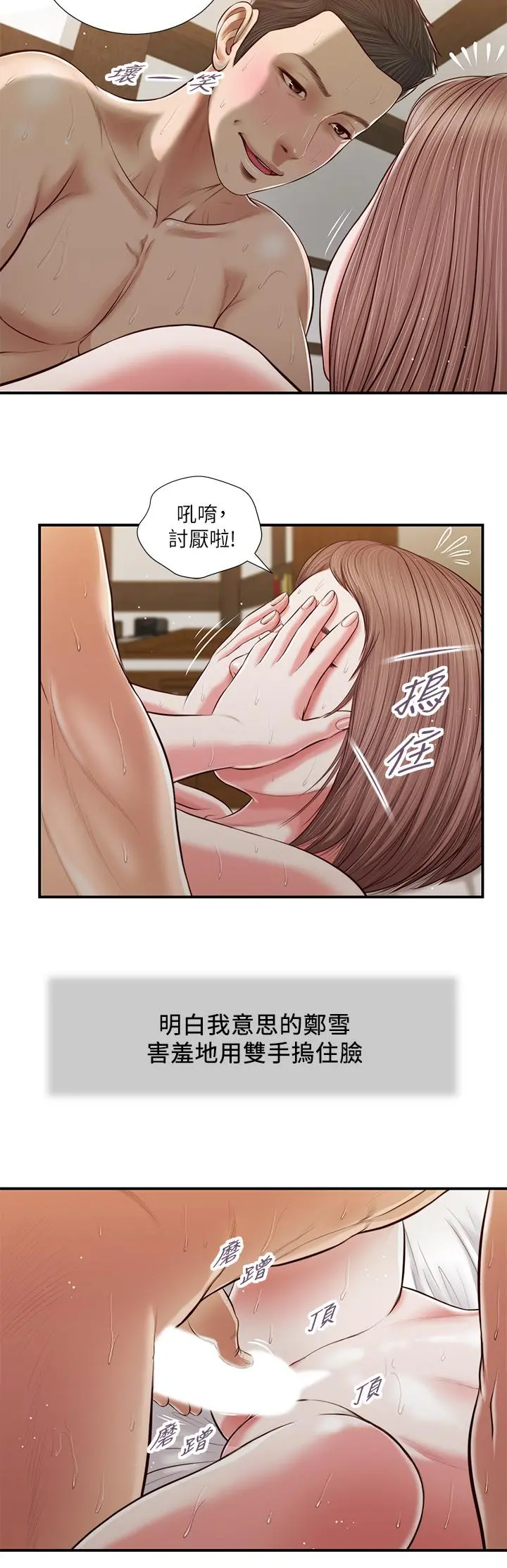 小妾 第55话-与郑雪的游戏 第21页