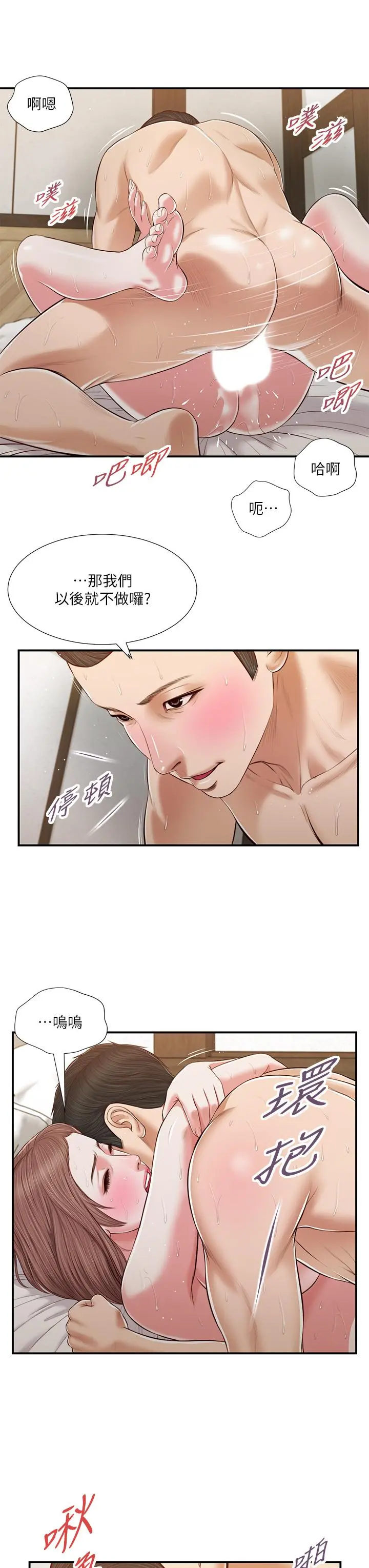 小妾 第55话-与郑雪的游戏 第24页