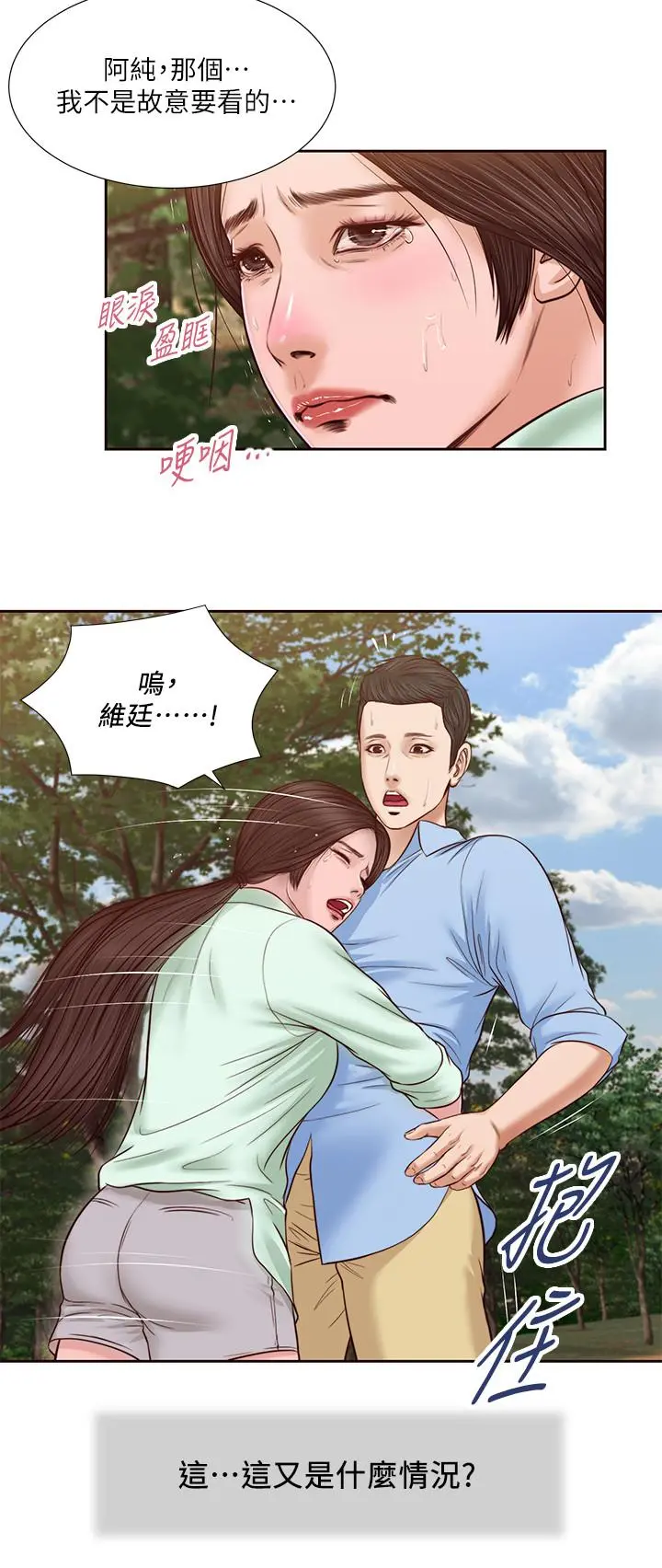 小妾 第20话-正是好奇女人的年纪 第20页