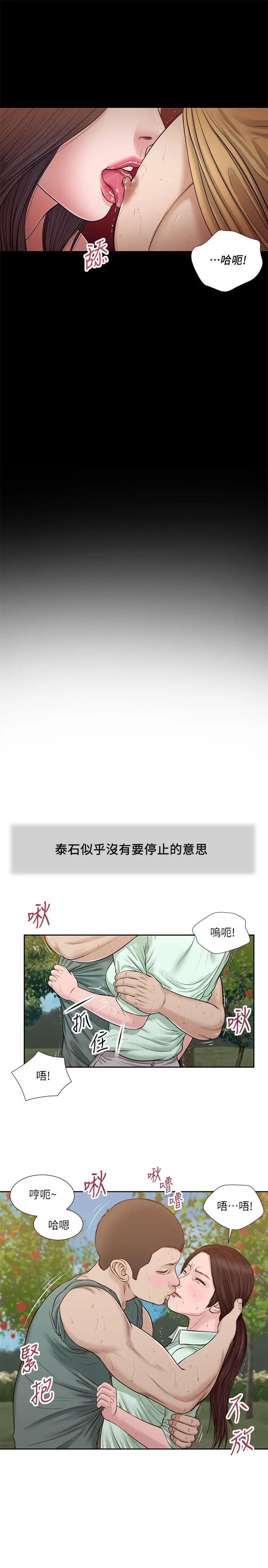 小妾 第20话-正是好奇女人的年纪 第13页