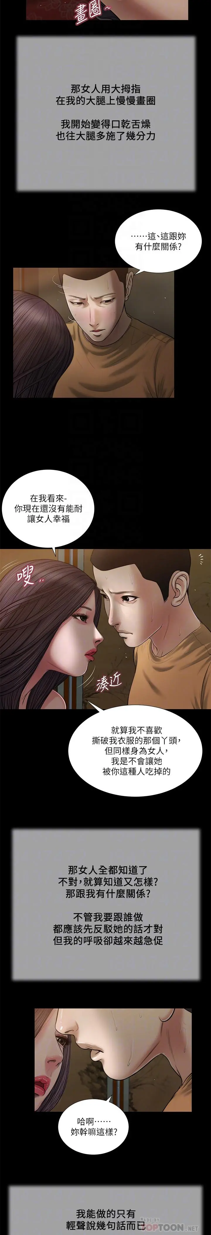 小妾 第20话-正是好奇女人的年纪 第10页