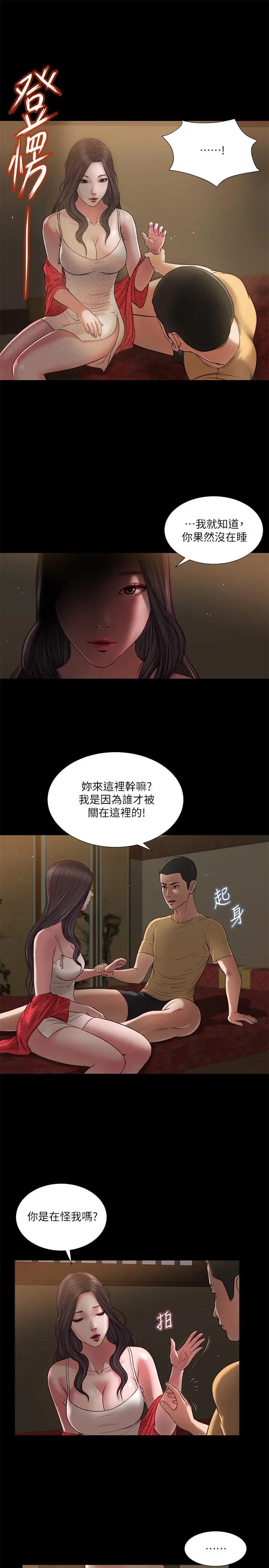 小妾 第20话-正是好奇女人的年纪 第5页