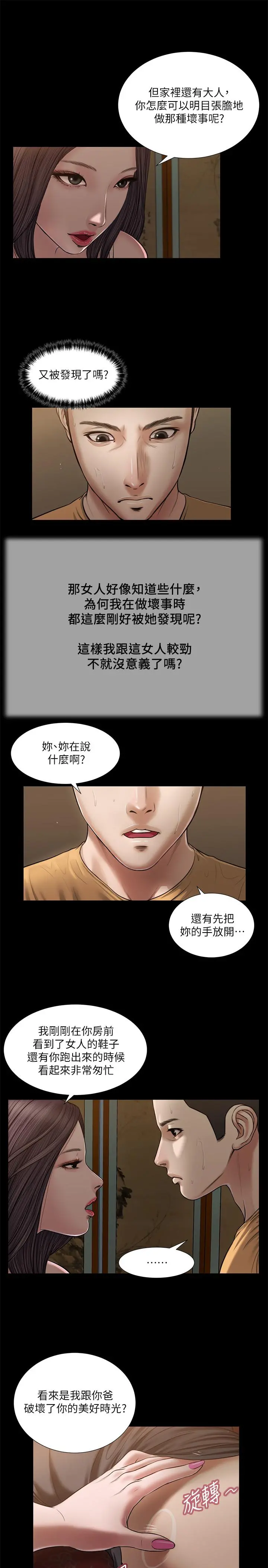 小妾 第20话-正是好奇女人的年纪 第9页