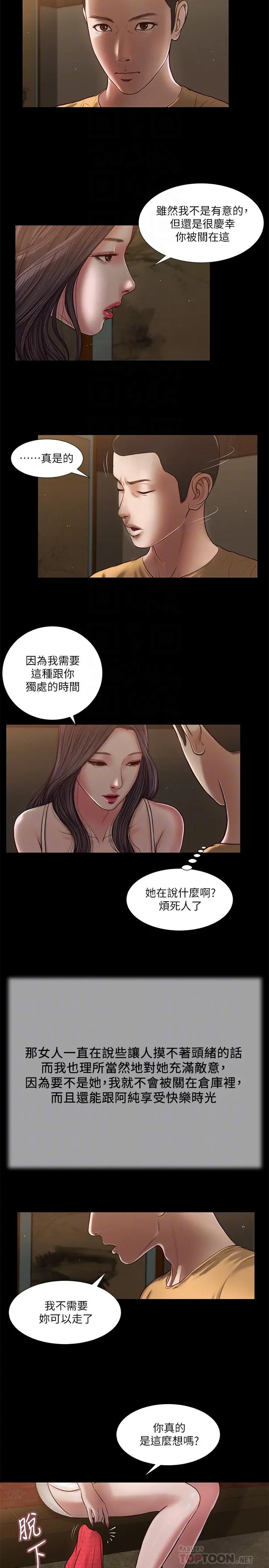 小妾 第20话-正是好奇女人的年纪 第6页