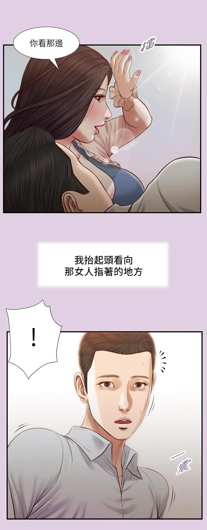 小妾 第68话-投入她温暖的怀抱 第27页