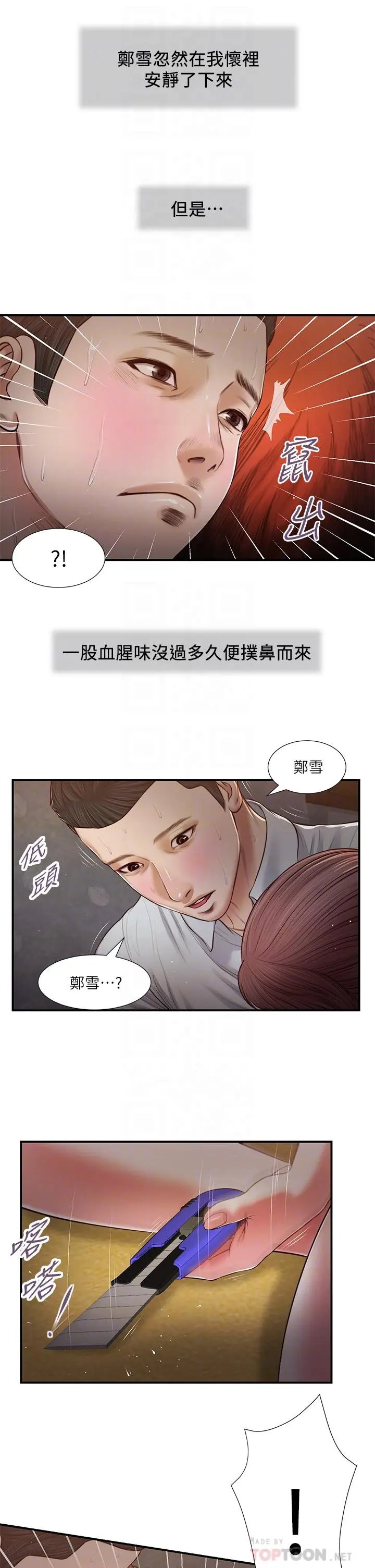 小妾 第68话-投入她温暖的怀抱 第10页