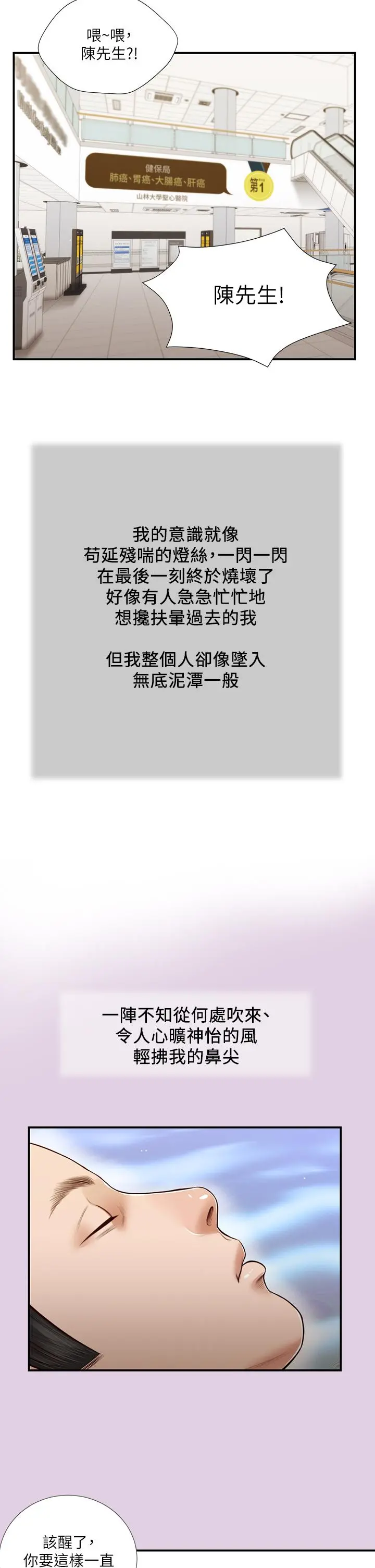 小妾 第68话-投入她温暖的怀抱 第21页