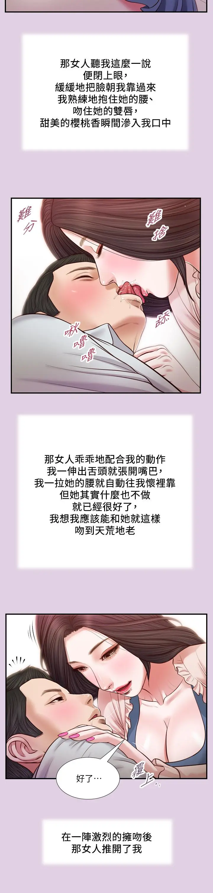 小妾 第68话-投入她温暖的怀抱 第26页