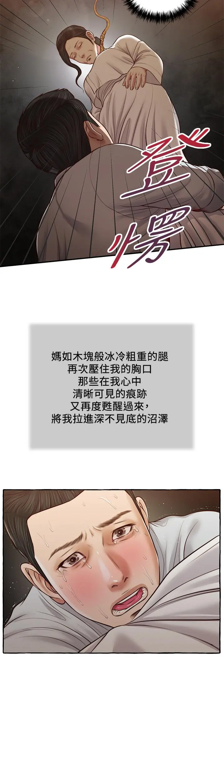 小妾 第68话-投入她温暖的怀抱 第17页