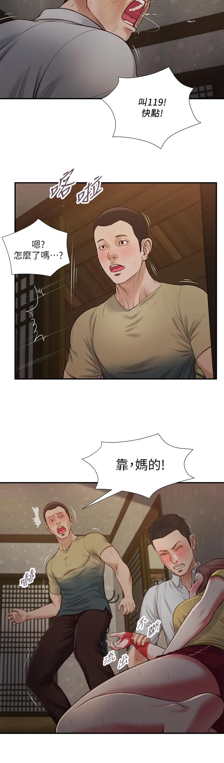 小妾 第68话-投入她温暖的怀抱 第13页